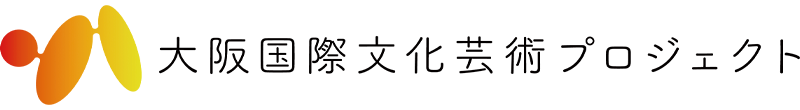 大阪国際文化芸術プロジェクト 画像